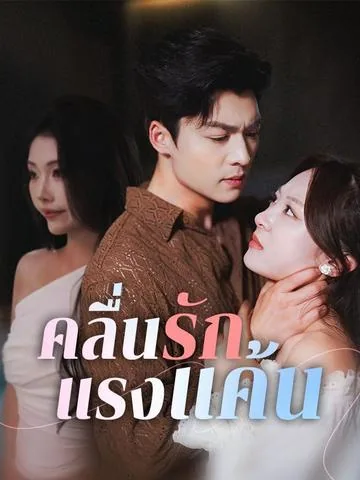 사랑의 덫, 미움의 시작 DramaBox