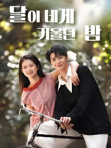월량초초번과래 (月亮悄悄翻过来) BeeShort