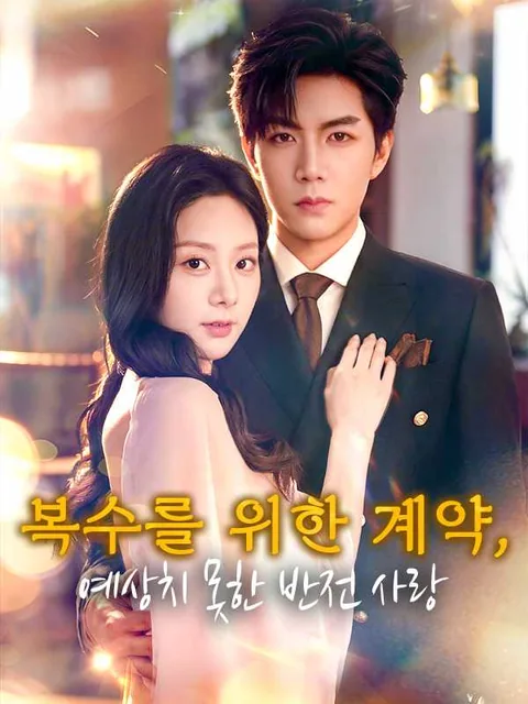 잃어버린 제국의 상속녀 iDrama