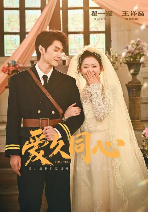 애구동심 (爱久同心) HongGuo