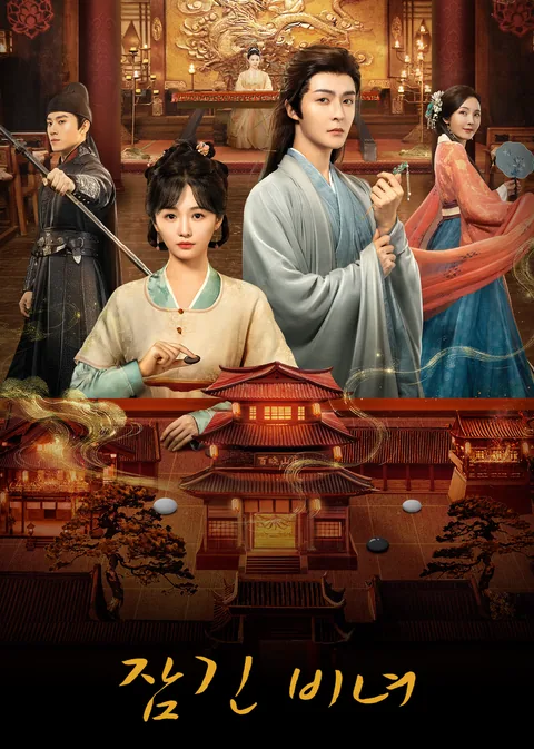 锁簪