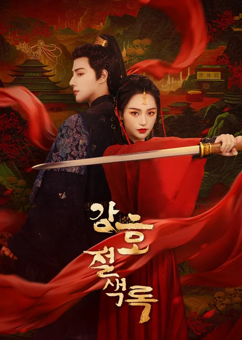 Miraculous Detective in Jianghu