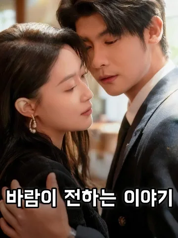 사랑을 감춘 채 너를 떠났다 FineDrama