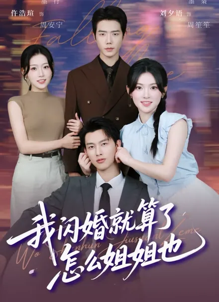 A Duet of Happily Ever Afters iQIYI