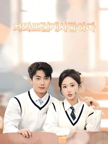 열애 BeeShort
