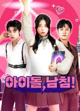 아이돌 남침 iQIYI