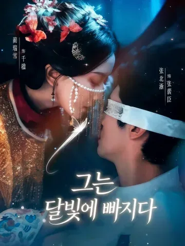 원수를 향한 복수 KDramaReels