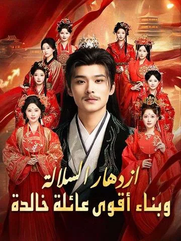 多子多福，系统让我开枝散叶 DramaBox