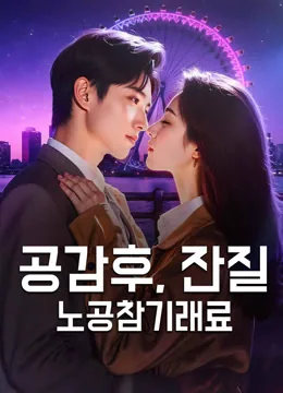 악당과의 강제 결혼 iQIYI