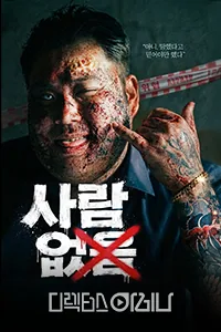 사람 없음