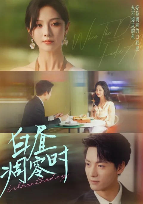 백주조령시 (白昼凋零时) HongGuo