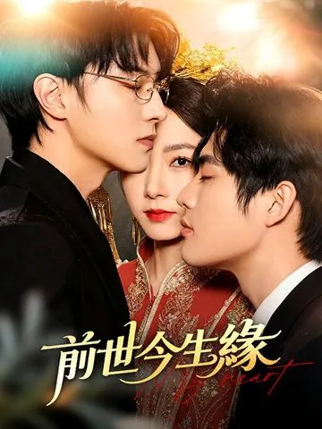 현생과 전생으로 이어진 인연 DramaBox