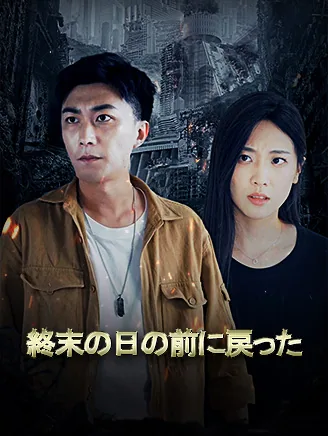 裏切られて死んだので、今度は立てこもり StardustTV