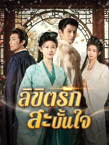 梨花无意伴春寒 DramaBox