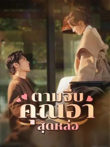 Where Love Takes Over DramaBox