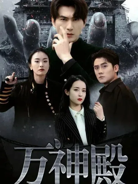 万神殿 HongGuo