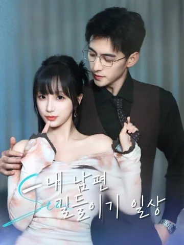 폭풍처럼 온 그녀