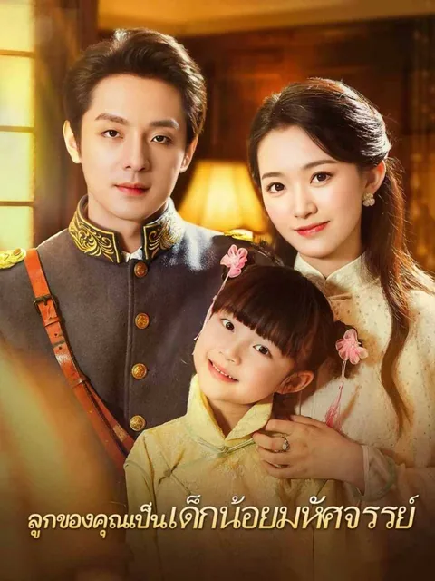 督军,你家小福包有祖传乌鸦嘴 ReelShort