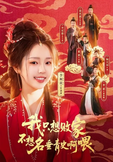 소설에 빙의 후, 재산 탕진잼 HongGuo