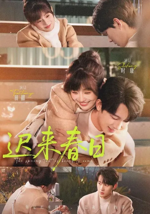 지래춘일 (迟来春日) HongGuo