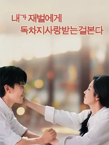 친구의 질투 BeeShort