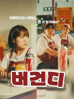 버건디