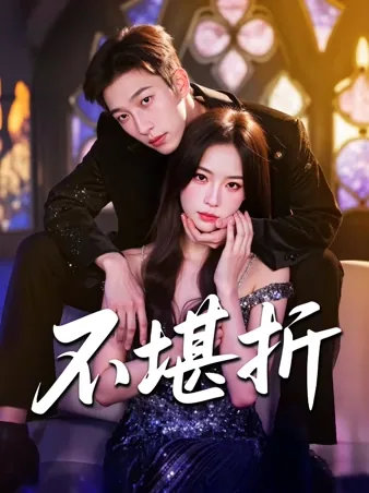 絡み合う運命の中で iQIYI