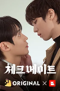 체크 메이트