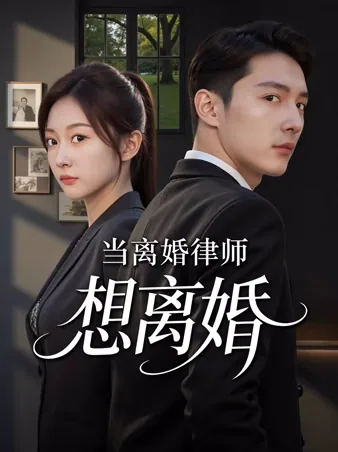 嘘から始まる結婚、嘘じゃない恋 iQIYI