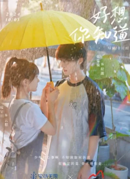 君に伝えたい、この想い