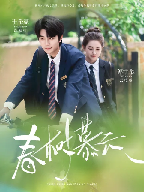춘수모운 (春树慕云) HongGuo