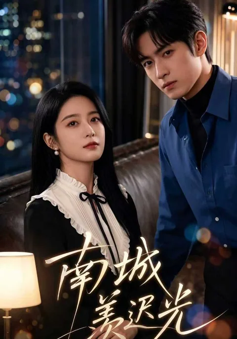 남성선지광 (南城羡迟光) HongGuo