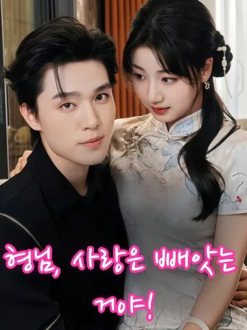 첫사랑이 내 친구 약혼녀라니 KDramaReels
