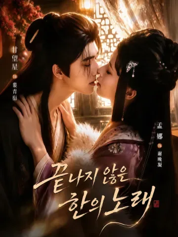 장한가 (长恨歌) KDramaReels