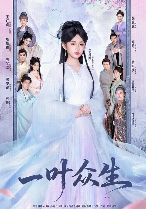 일엽중생 (一叶众生) HongGuo