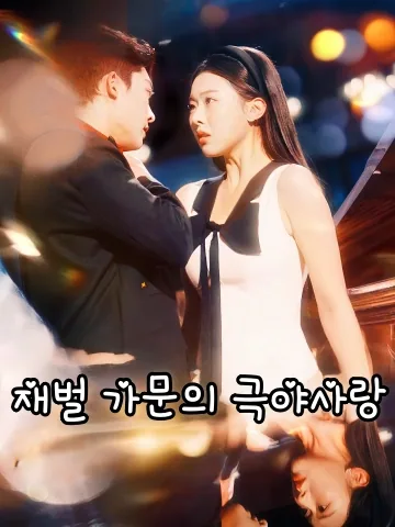 뜻밖의 데스티니