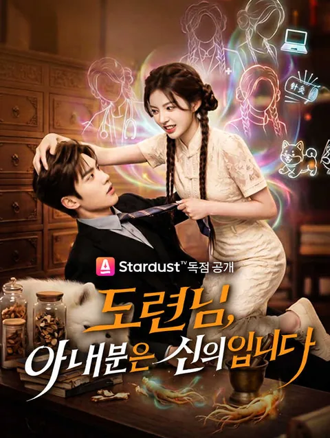 도련님, 아내분은 신의입니다 (별야체가신의부인마갑장불주)