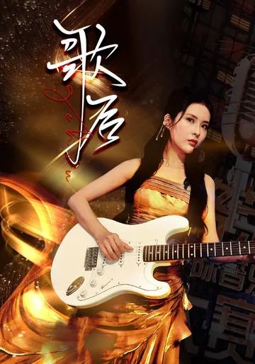 Voice of Vengeance: Her Path to Stardom