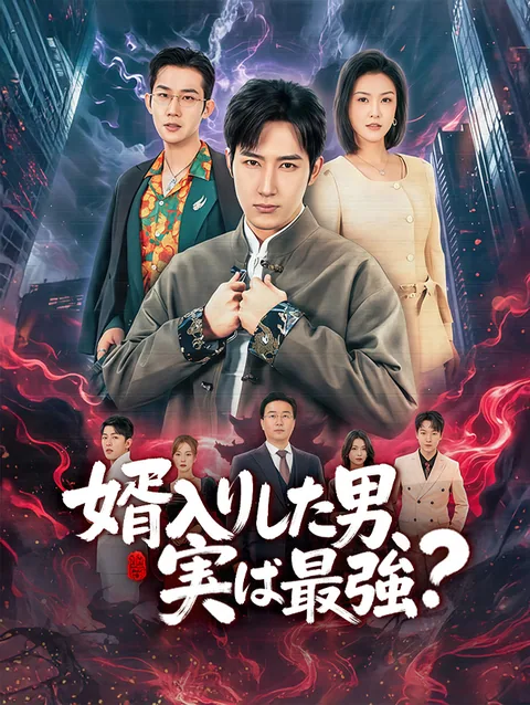 最強の神医が無双する StardustTV