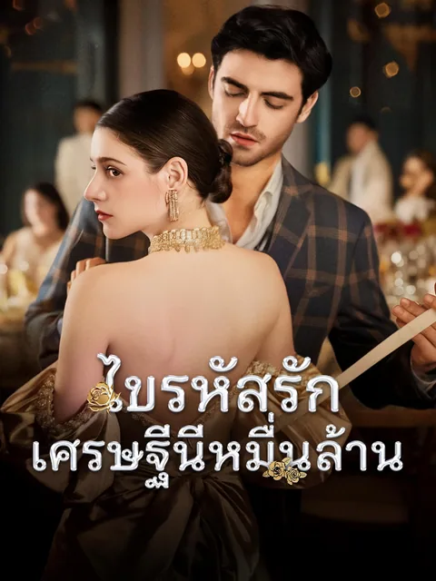 Code of the Heiress