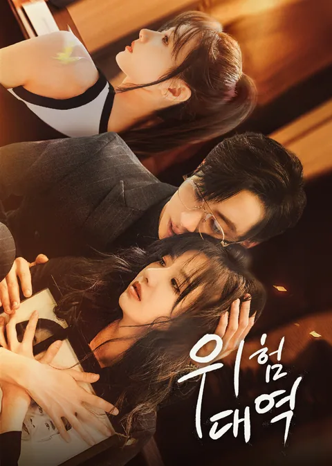 위험 대역