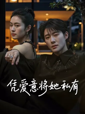 貧乏美人は俺様のもの iQIYI