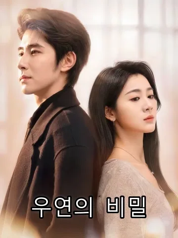 다정한 나의 남편, 이혼하라 FineDrama