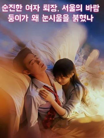 계약 종료, 전남친의 집착이 시작됐다 KDramaReels
