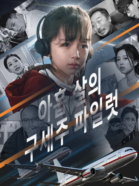 9살 꼬마 기장가 뭉게구름을 거슬러 나아가다 KalosTV