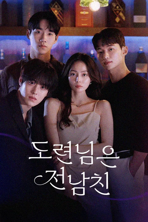 도련님은 전남친 Vigloo