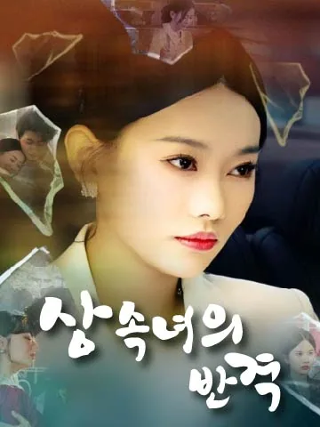 아내의 세 가지 비밀