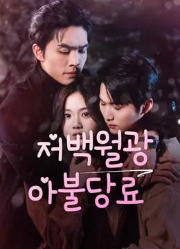 이런 잘못한 사랑, 이제 그만! iQIYI