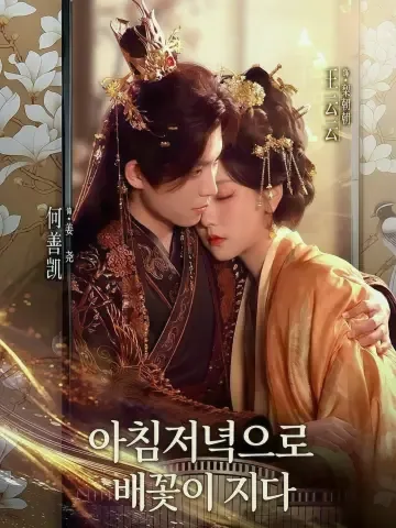 해질녘, 배꽃이 지다