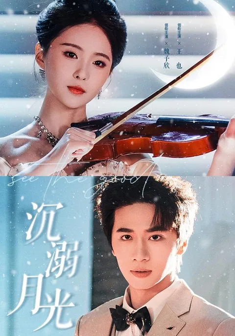 침닉월광 (沉溺月光) HongGuo